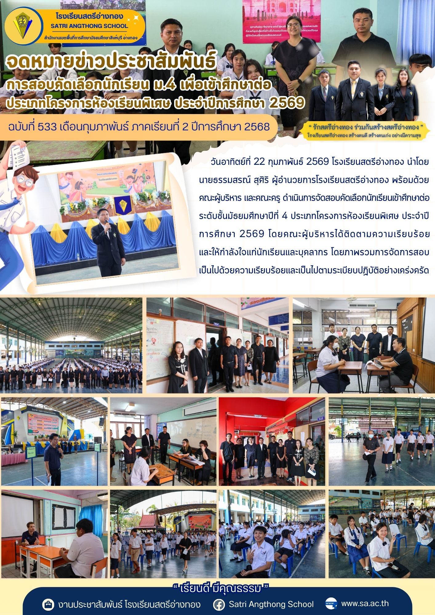 ฉบับที่ 533 การสอบคัดเลือกนักเรียน ม.4 เพื่อเข้าศึกษาต่อ ประเภทโครงการห้องเรียนพิเศษ ประจำปีการศึกษา 2569